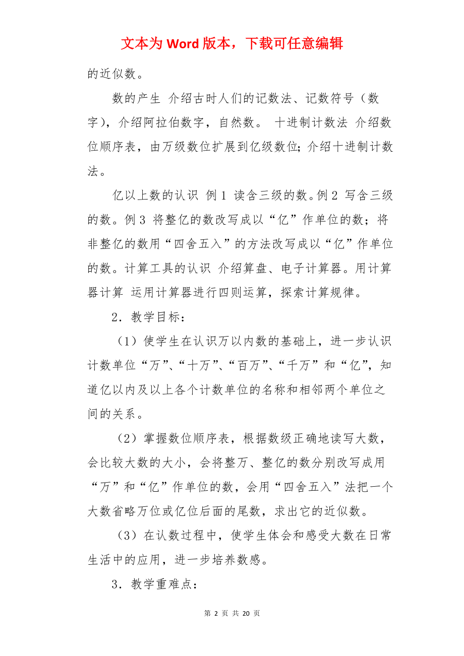 《大数的认识》教案.docx_第2页