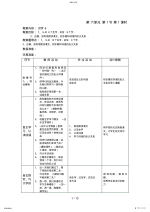 2022年人教版小学语文二上册第六单元格式教案 .pdf