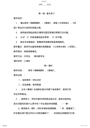 2022年人音版小学二年级下册音乐教案汇总 .pdf