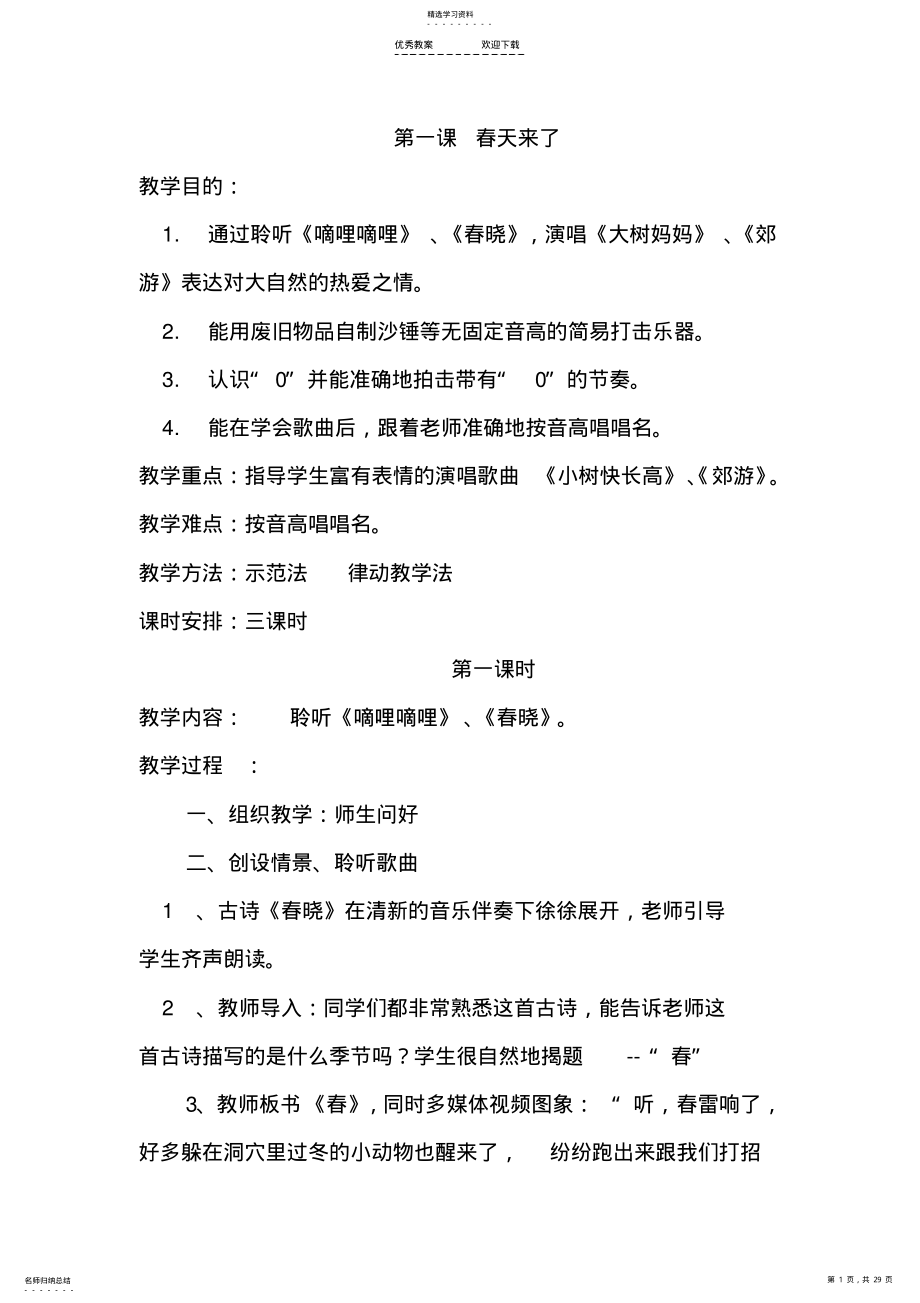 2022年人音版小学二年级下册音乐教案汇总 .pdf_第1页