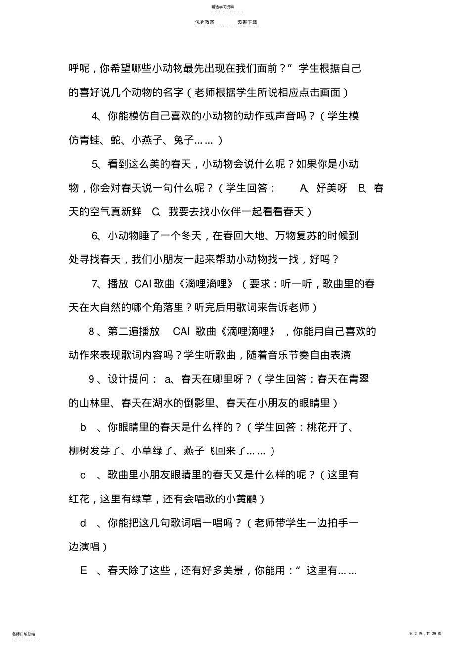 2022年人音版小学二年级下册音乐教案汇总 .pdf_第2页