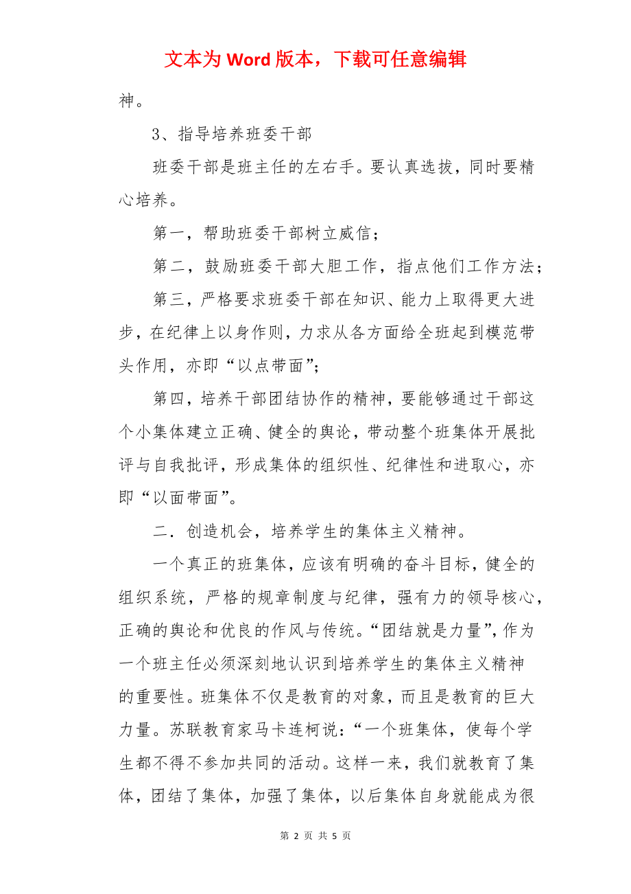 初中七年级班级工作计划.docx_第2页