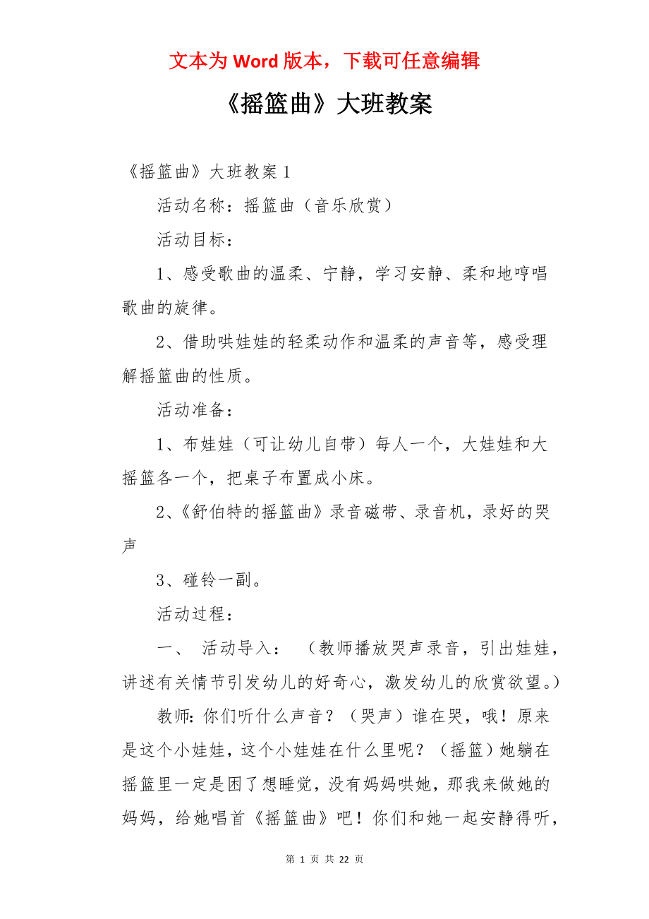 《摇篮曲》大班教案.docx_第1页