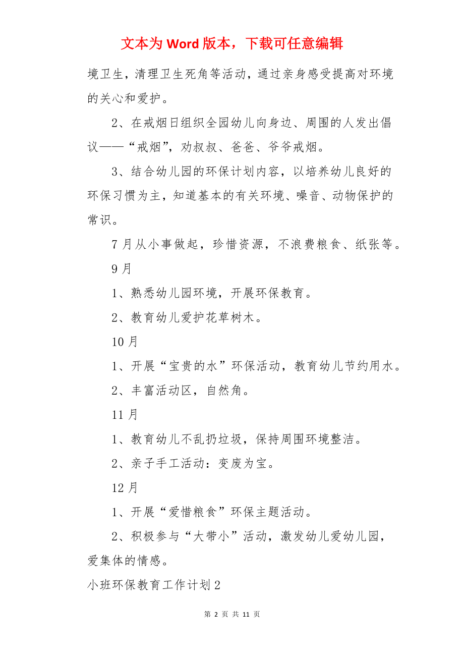 小班环保教育工作计划.docx_第2页