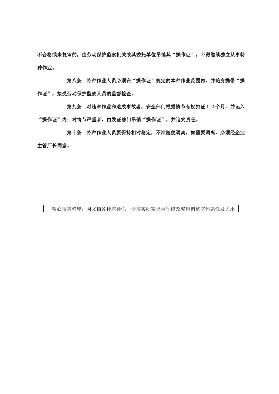 特种作业管理制度.pdf_第2页