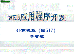 《Web技术基础》PPT课件.ppt