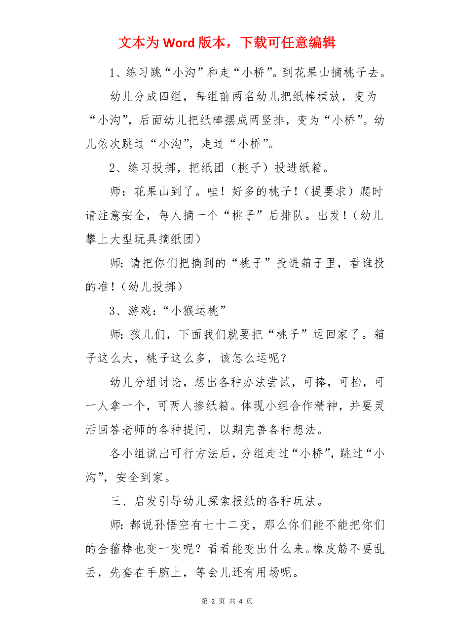 中班健康优秀教案及教学反思《小猴运桃》.docx_第2页