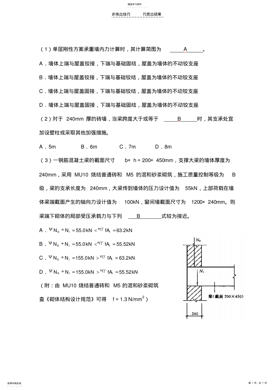 2022年砌体结构期末考试试卷A卷 .pdf_第1页