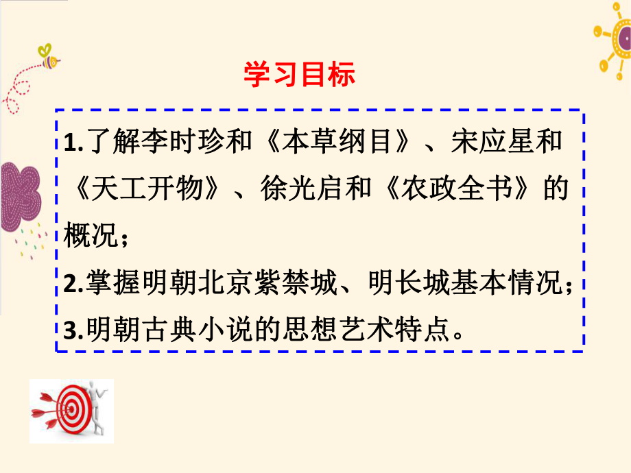 《明朝的科技建筑与文学》ppt课件.ppt_第2页