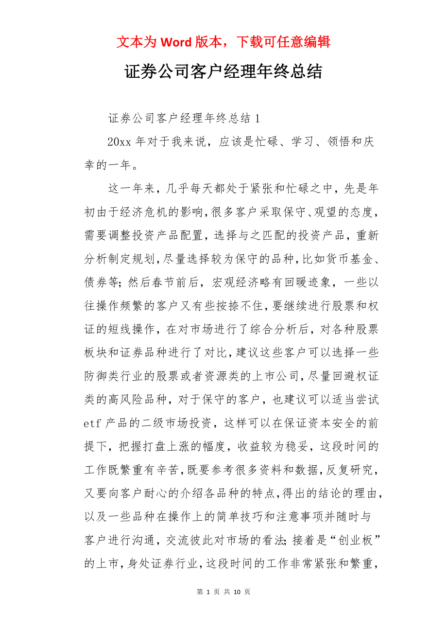 证券公司客户经理年终总结.docx_第1页