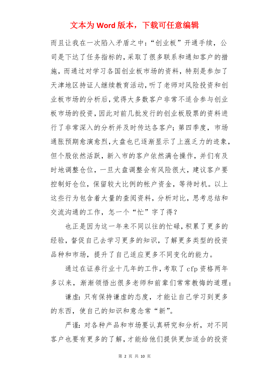 证券公司客户经理年终总结.docx_第2页