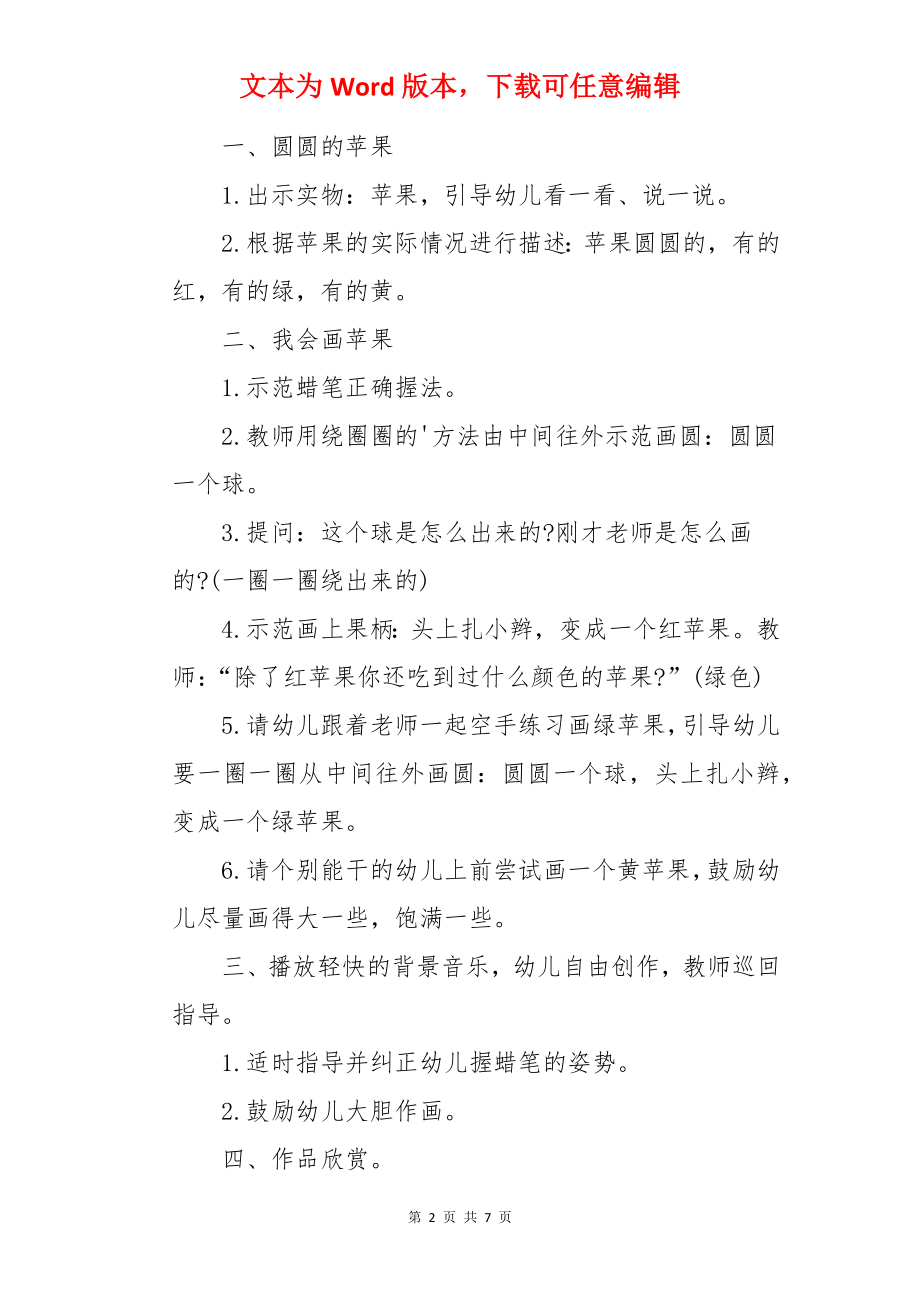 大苹果小班美术教案.docx_第2页