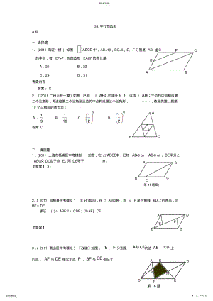 2022年全国中考数学模拟汇编平行四边形 .pdf