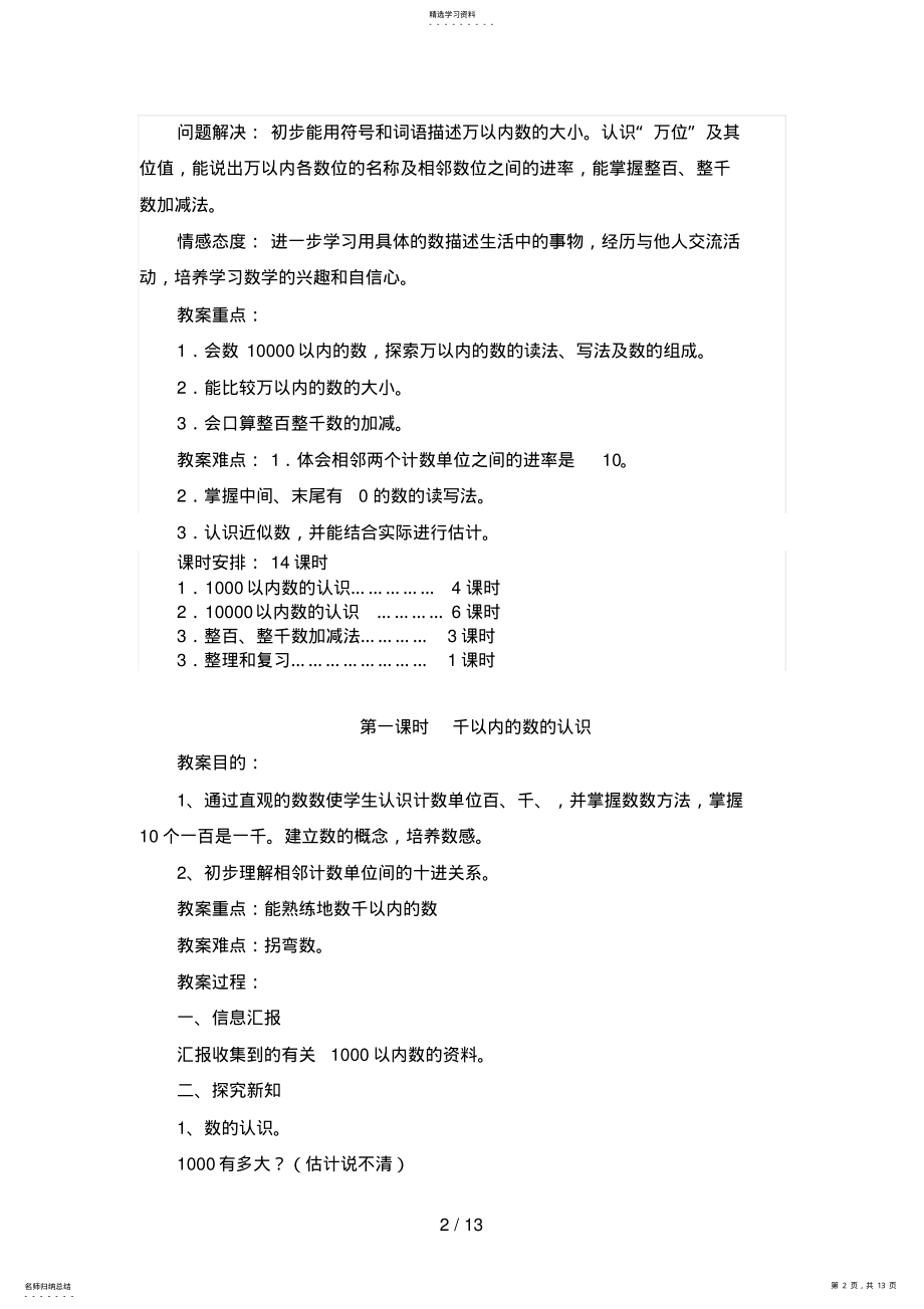 2022年第七单元万以内数的认识 .pdf_第2页