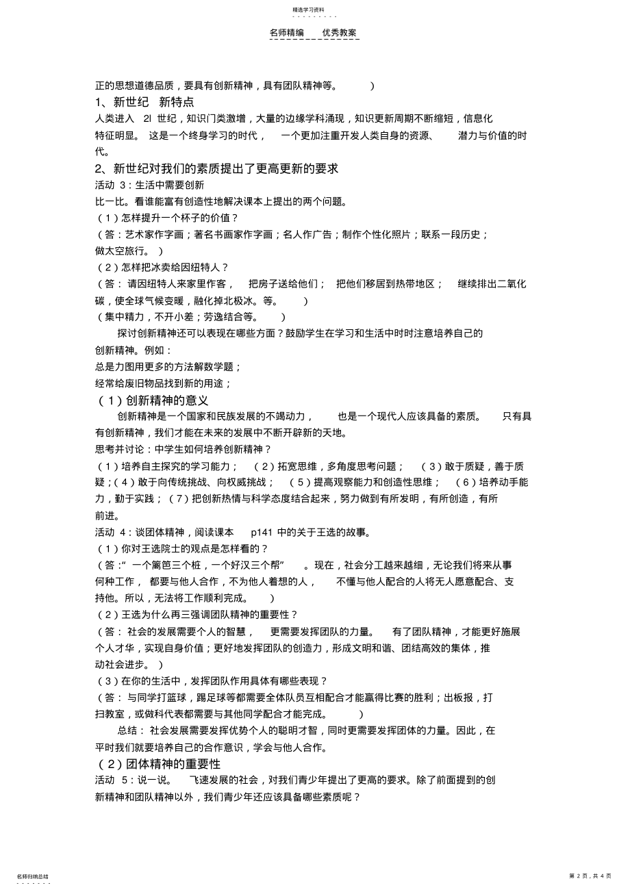 2022年第四单元第十课第四框拥抱美好未来教案 .pdf_第2页