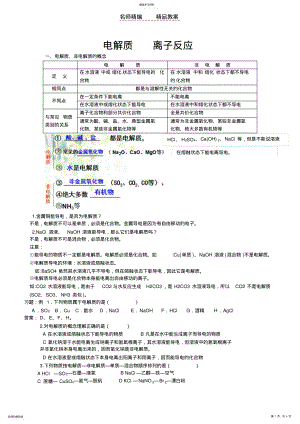 2022年第二章离子反应教案附带部分练习 .pdf