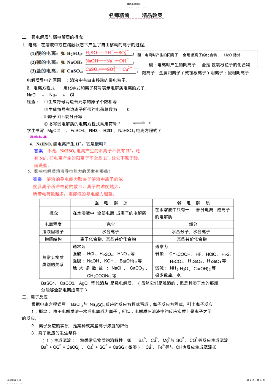 2022年第二章离子反应教案附带部分练习 .pdf_第2页