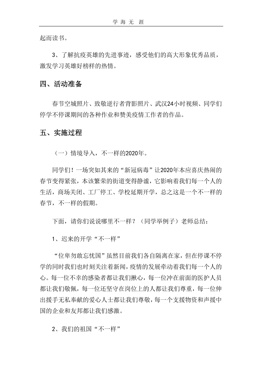 2020年抗击疫情开学第一课教案ppt课件.pptx_第2页