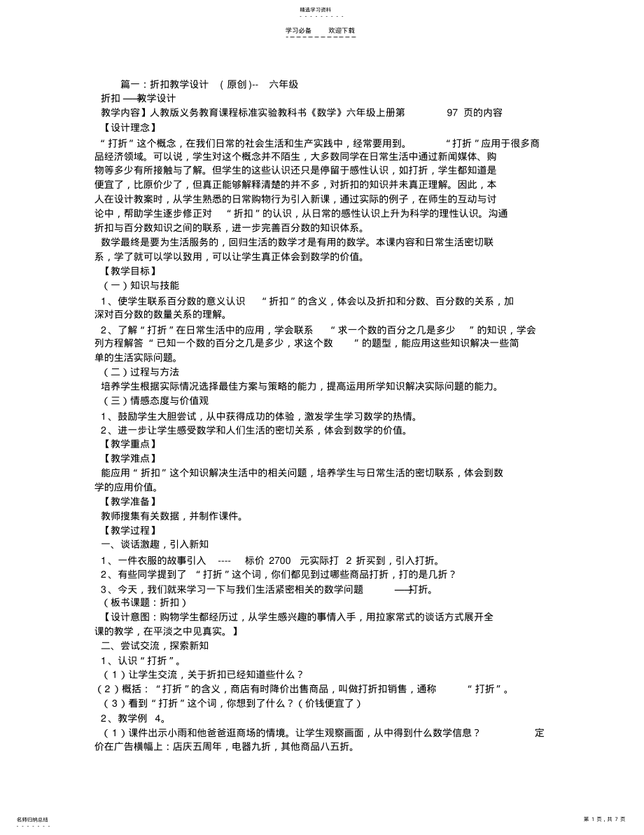 2022年人教版折扣教学设计 .pdf_第1页