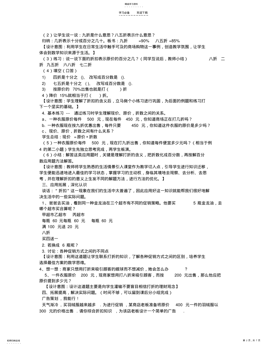 2022年人教版折扣教学设计 .pdf_第2页