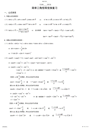 2022年简单三角恒等变换典型例题 .pdf