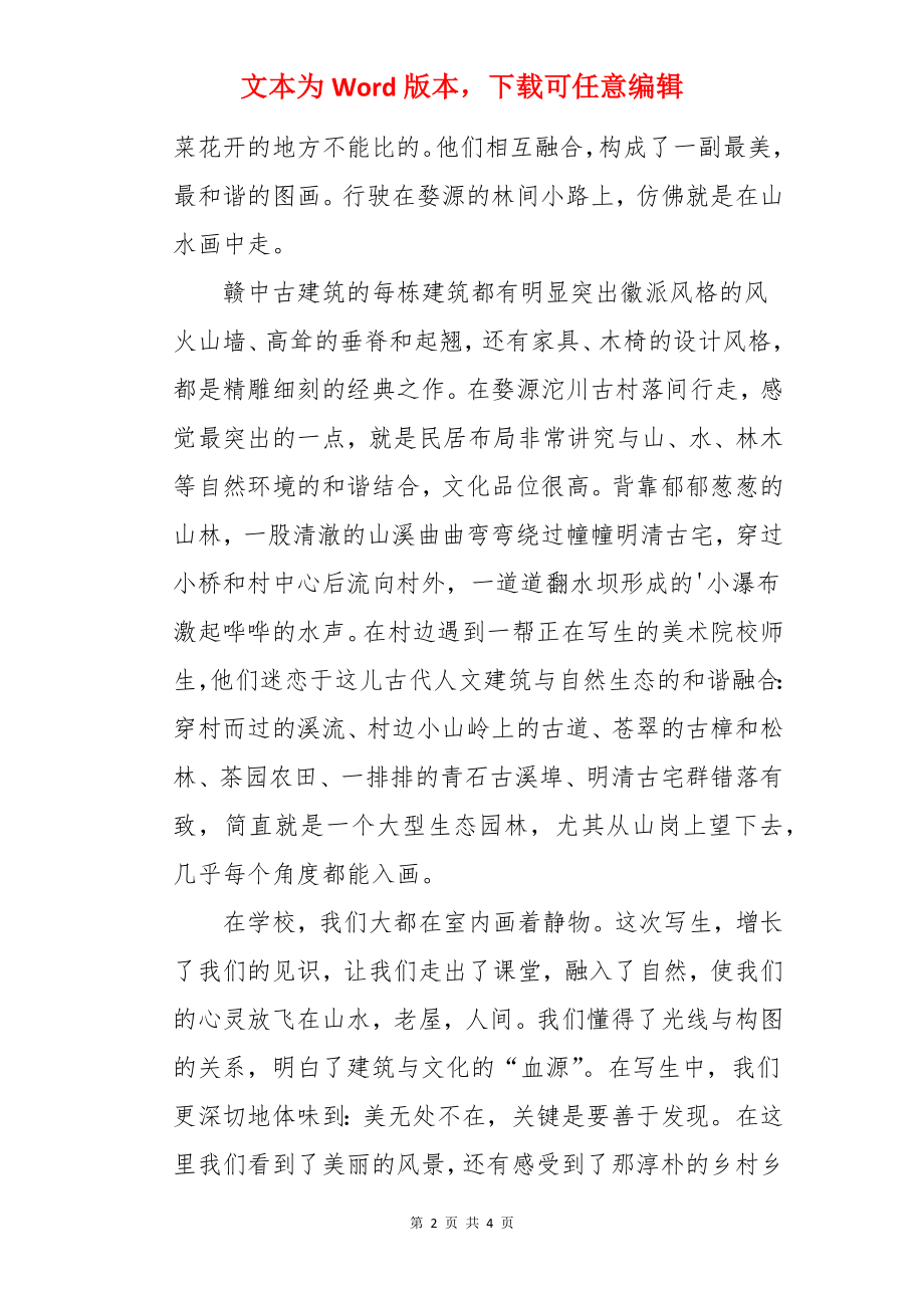 艺术专业学生考察实习报告.docx_第2页