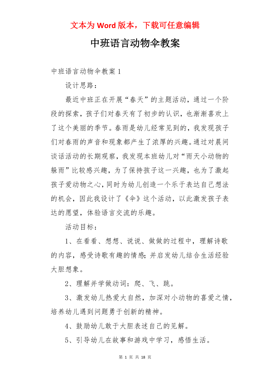 中班语言动物伞教案.docx_第1页