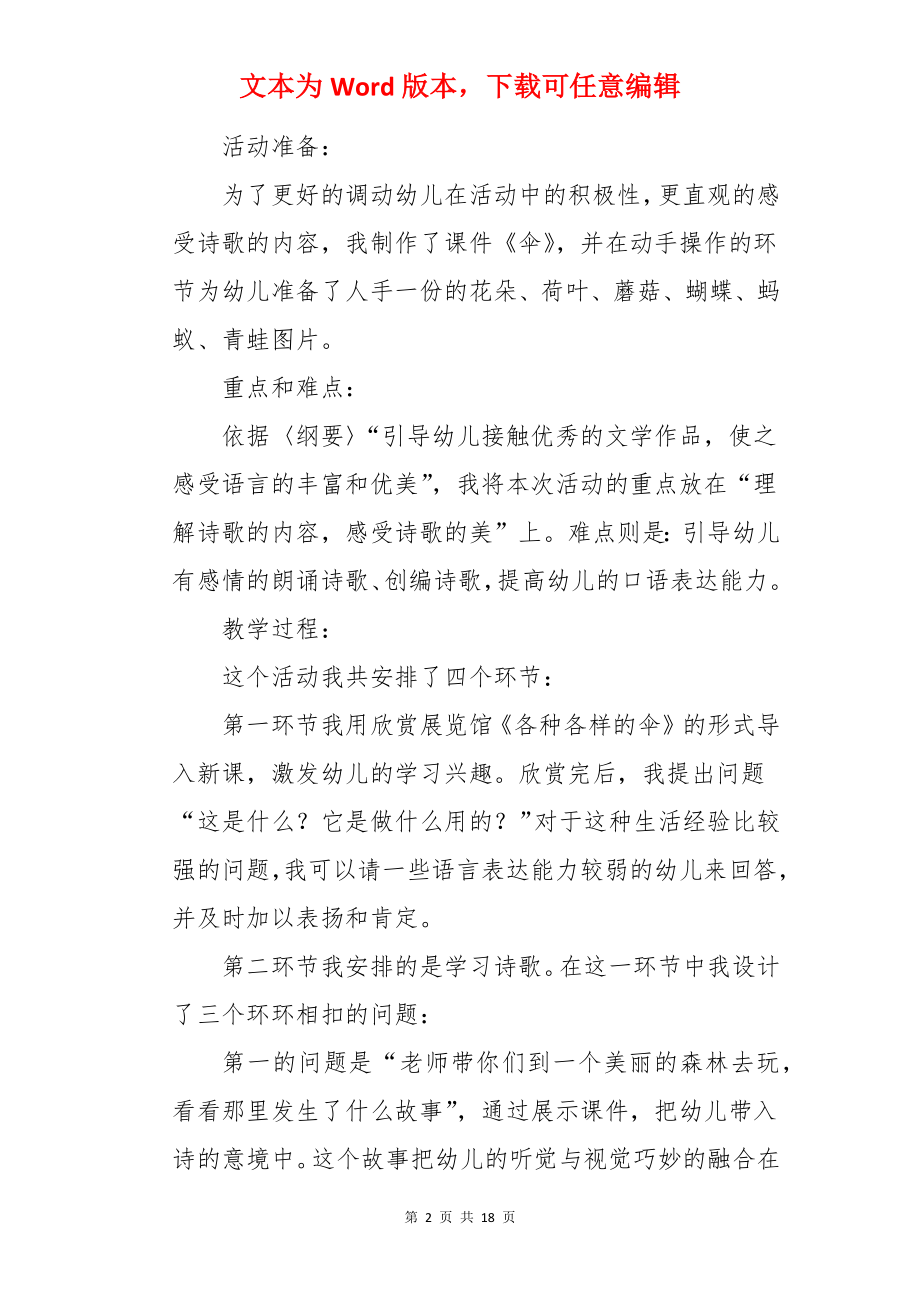 中班语言动物伞教案.docx_第2页