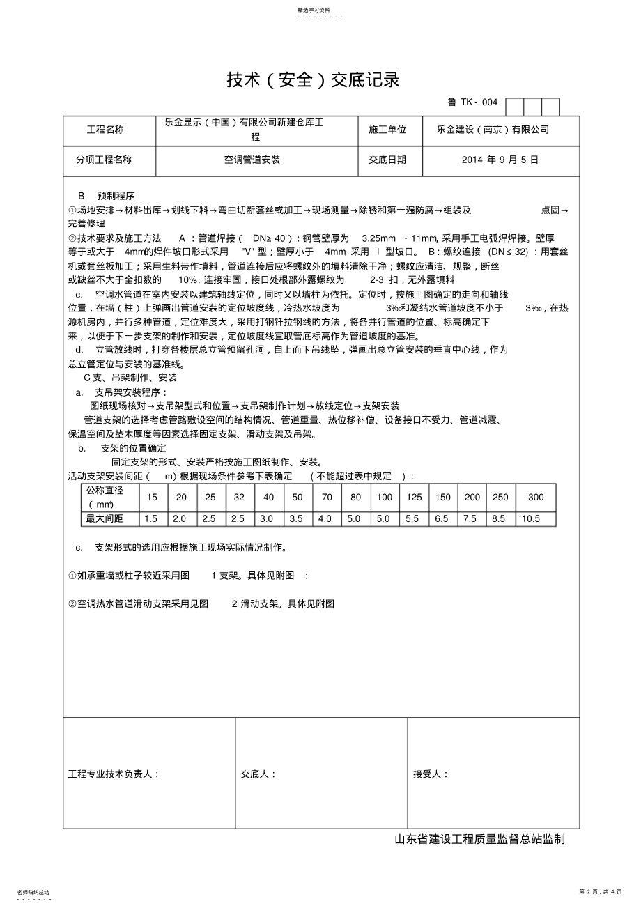 2022年空调管道安装技术交底 .pdf_第2页