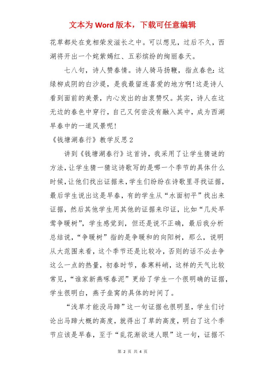 《钱塘湖春行》教学反思.docx_第2页