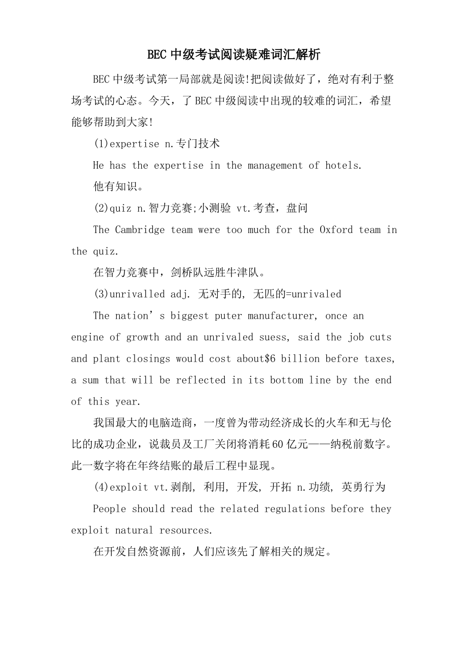 BEC中级考试阅读疑难词汇解析.pdf_第1页