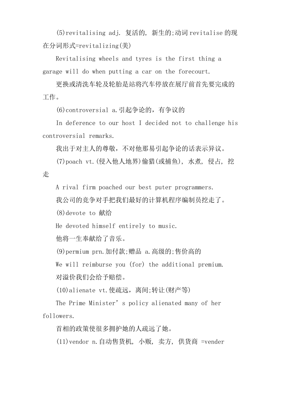 BEC中级考试阅读疑难词汇解析.pdf_第2页