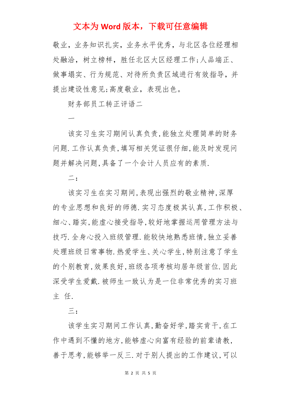 财务部员工转正评语.docx_第2页