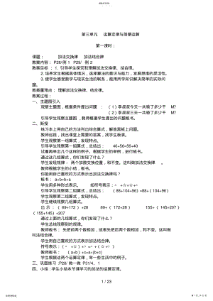 2022年第三单元运算定律与简便运算 .pdf