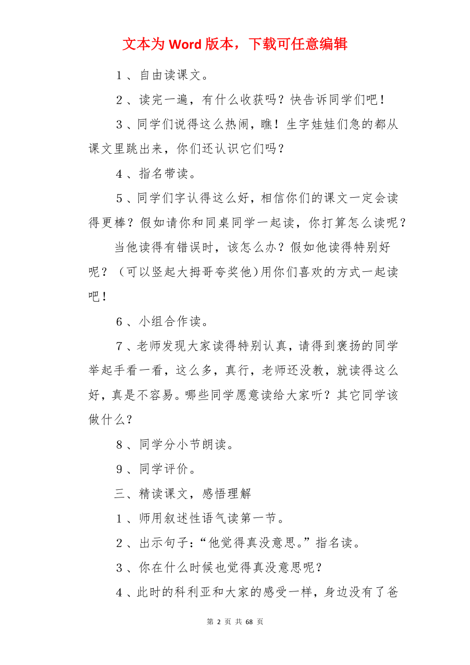 《窗前的气球》教案.docx_第2页