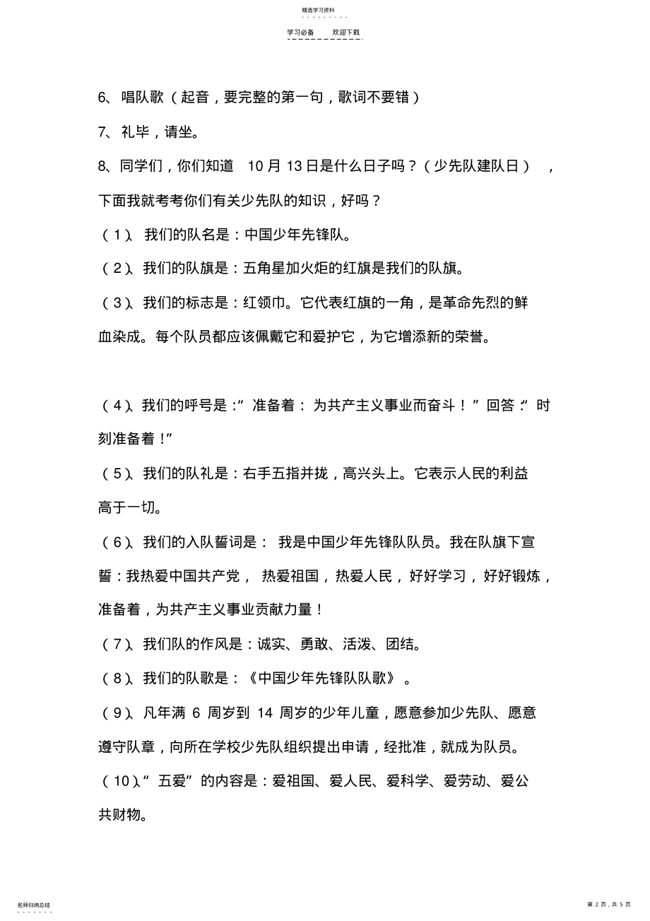 2022年红领巾相约中国梦主题队会教案 .pdf_第2页