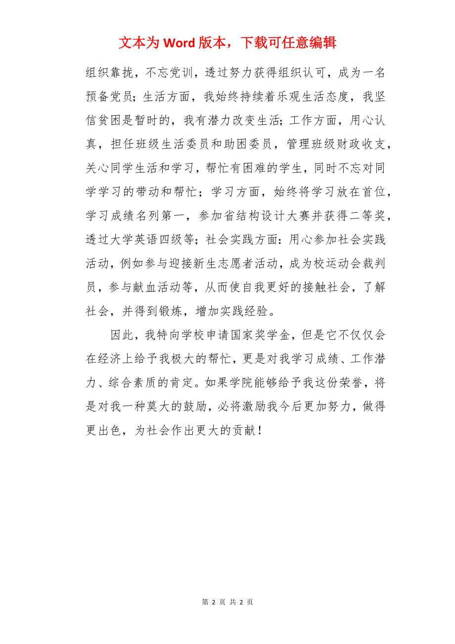 大学奖学金理由.docx_第2页