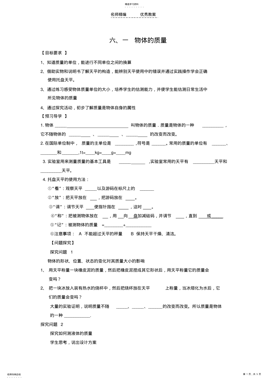 2022年六一物体的质量导学案 .pdf_第1页