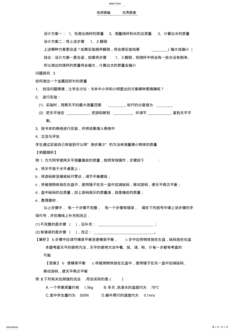 2022年六一物体的质量导学案 .pdf_第2页