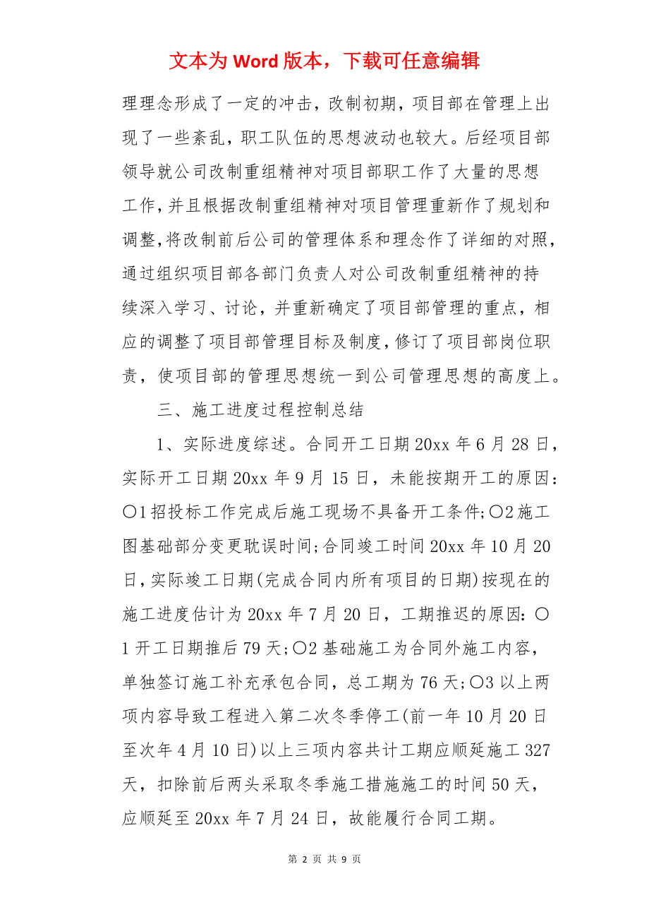 建筑施工项目部年终总结.docx_第2页