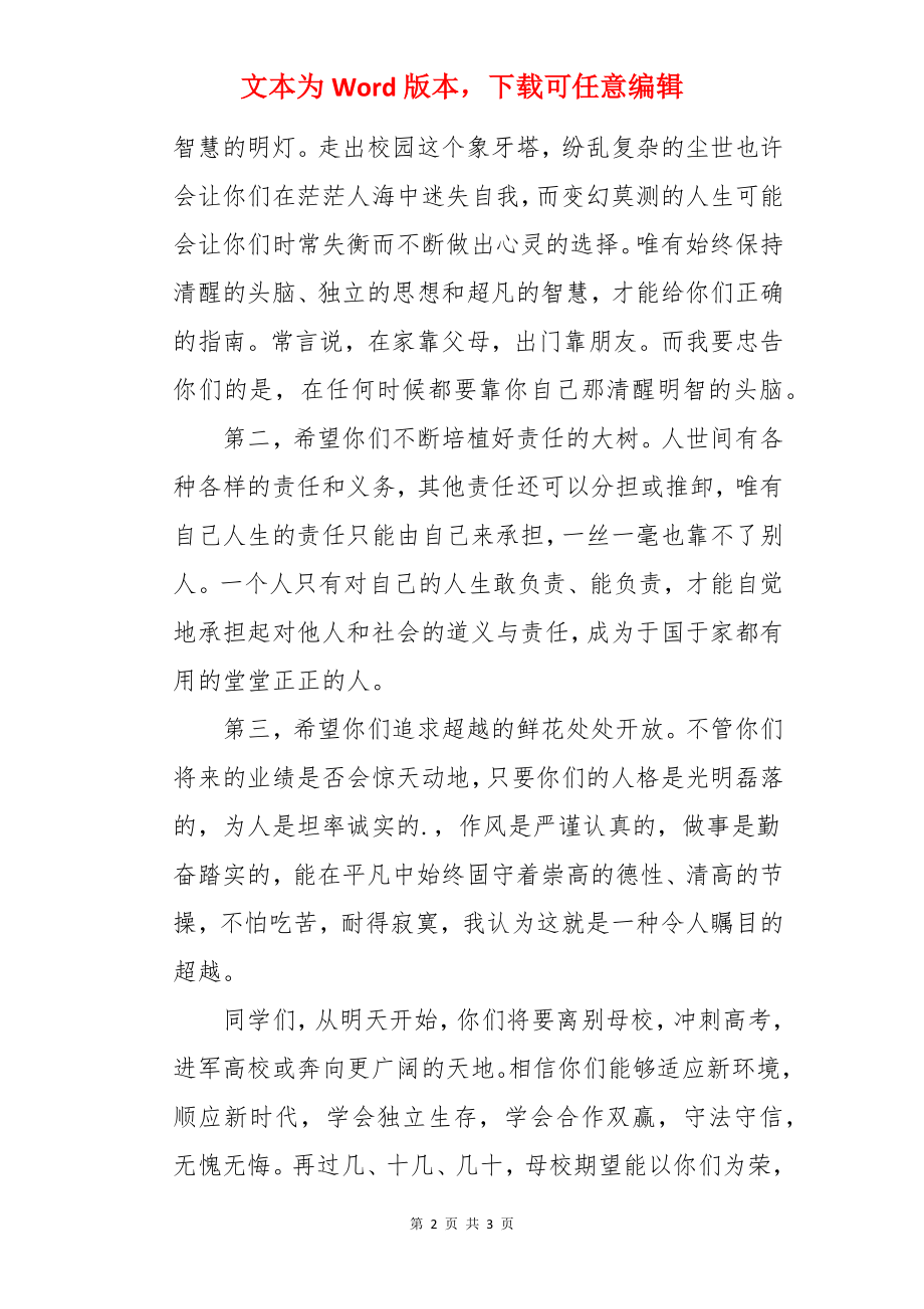 毕业典礼上的感言.docx_第2页