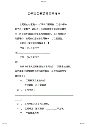 2022年公司办公室装修合同样本 .pdf