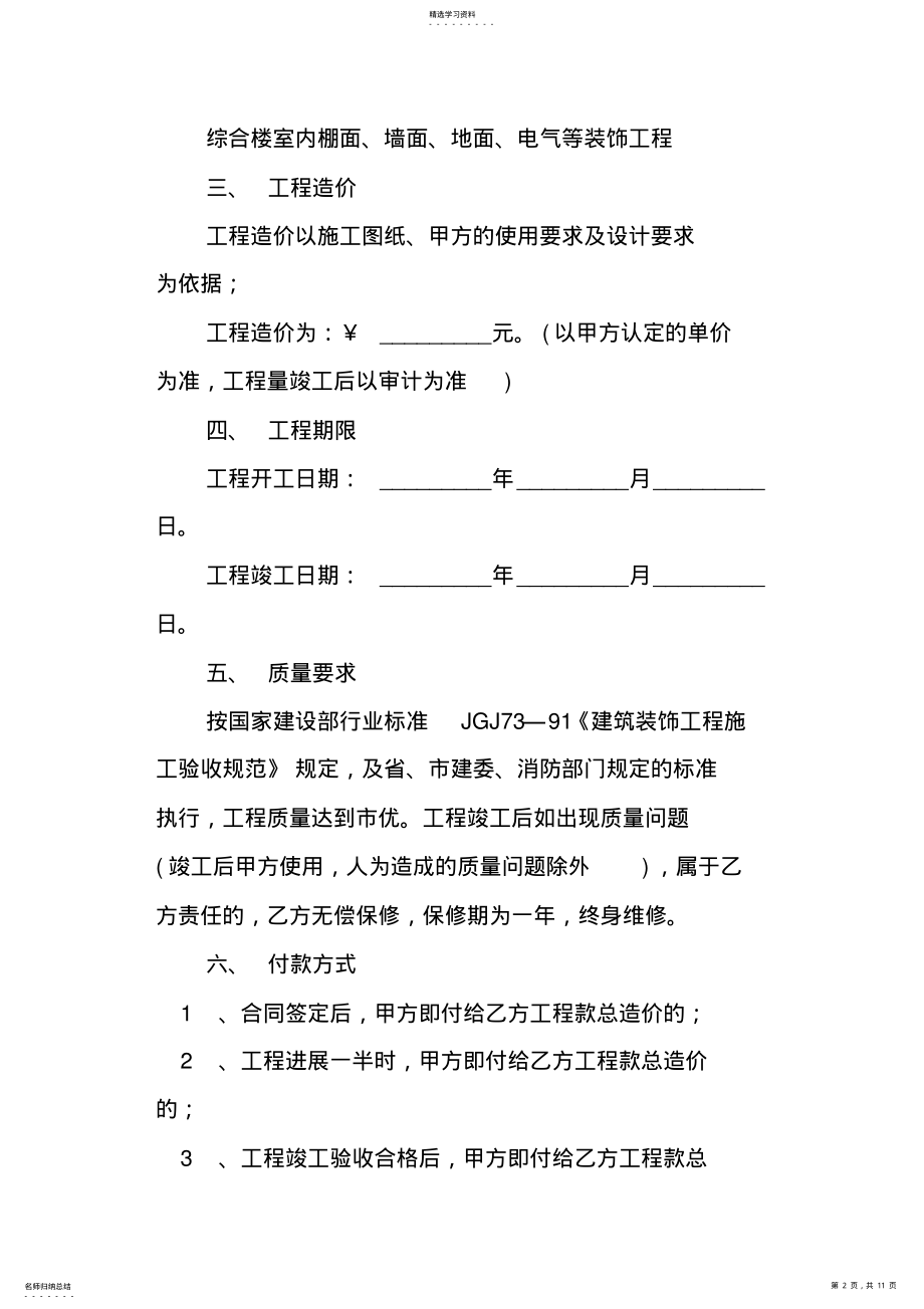 2022年公司办公室装修合同样本 .pdf_第2页