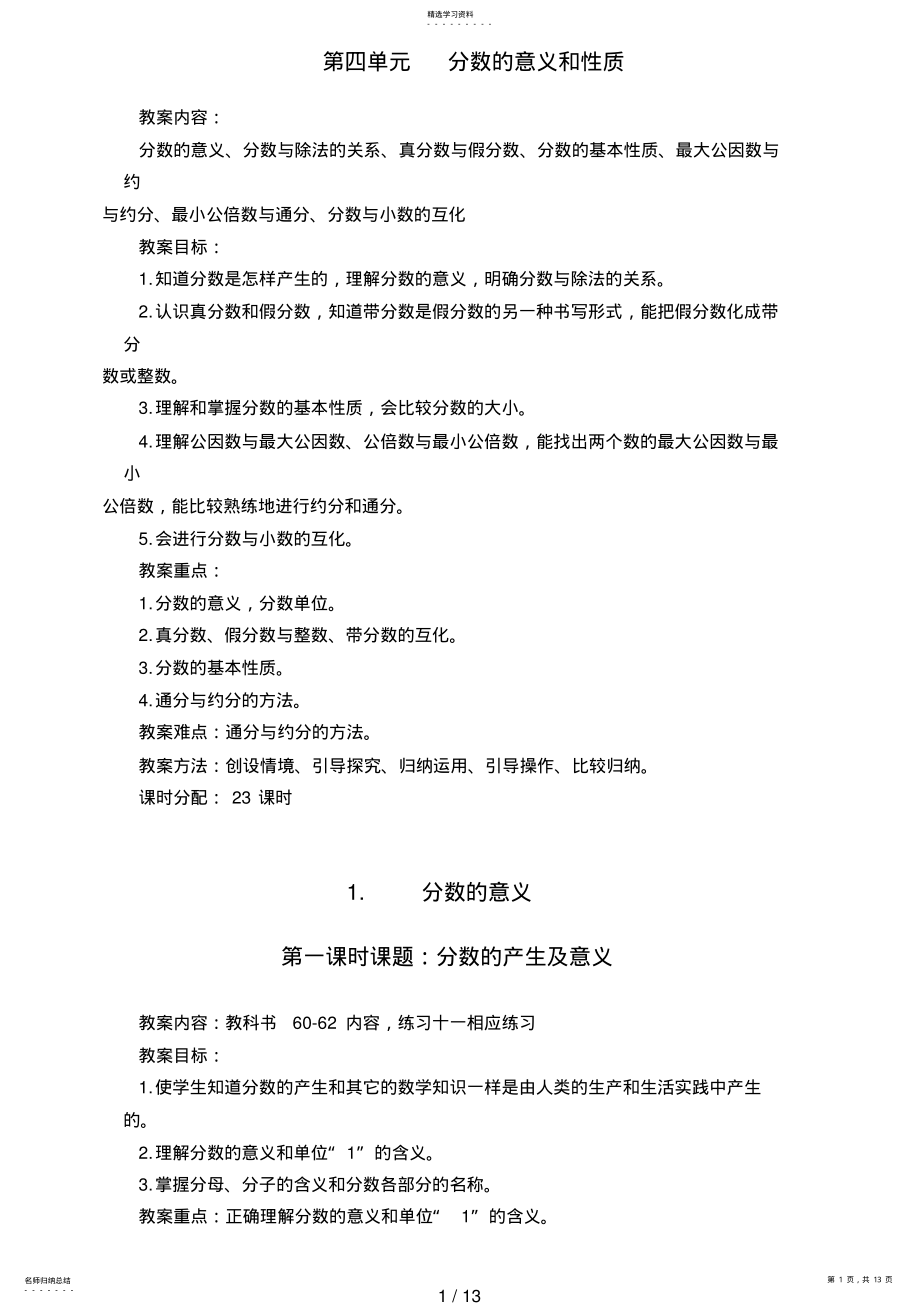 2022年第四单元分数的意义和性质3 .pdf_第1页