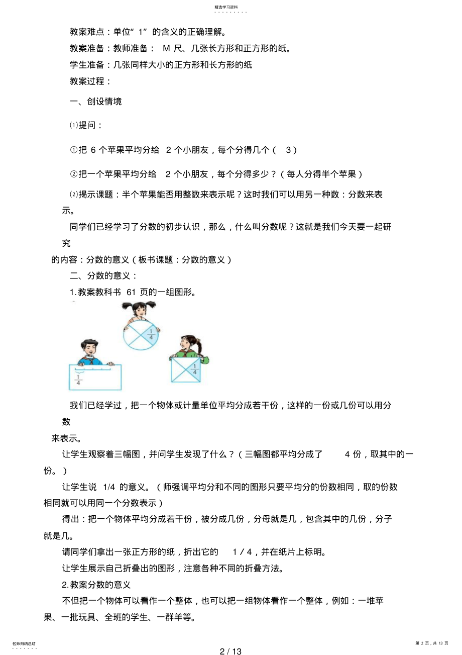 2022年第四单元分数的意义和性质3 .pdf_第2页