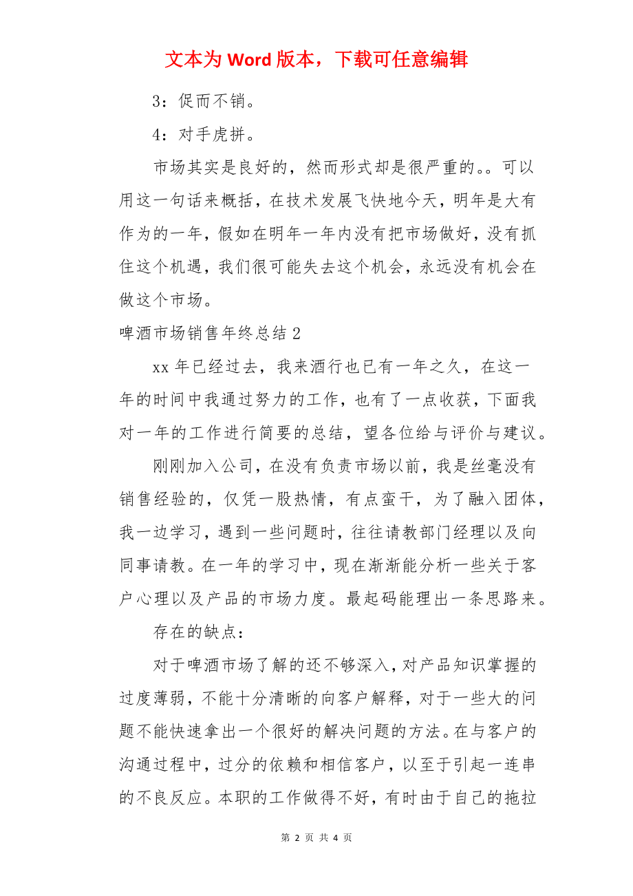 啤酒市场销售年终总结.docx_第2页