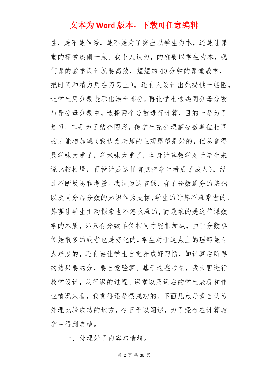 《异分母分数加减法》教学反思.docx_第2页