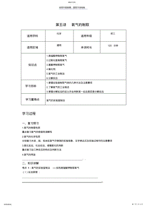 2022年第五讲氧气的制取学案 .pdf