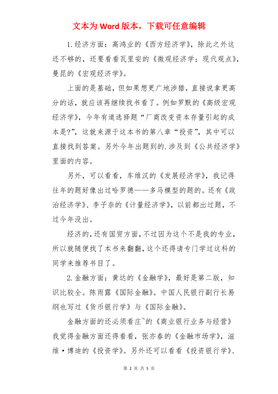 人民银行招聘笔试经验.docx_第2页