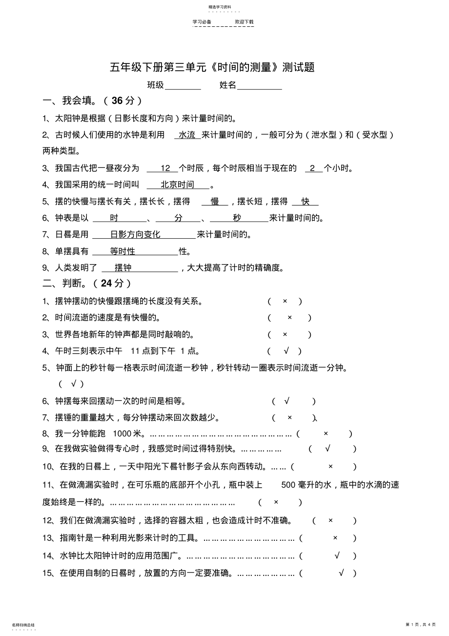 2022年科教版五年级下册科学第三单元测试题及答案 .pdf_第1页